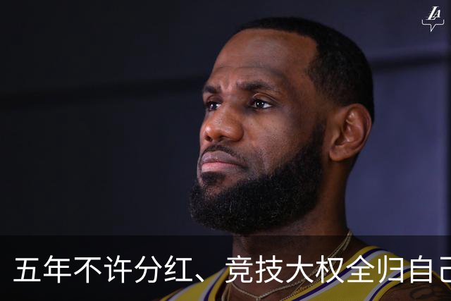 五年不许分红、竞技大权全归自己，C罗想买曼联的要求，比格雷泽还要狠得多